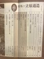 月刊ポエム　特集立原道造　１９７７年２月号
