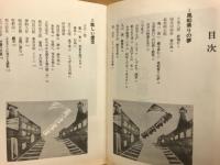 幻想飛行記