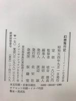 幻想飛行記
