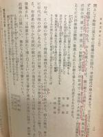 日本文学史 増補三訂版