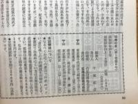 50冊の本　1978年10月号　No.6
