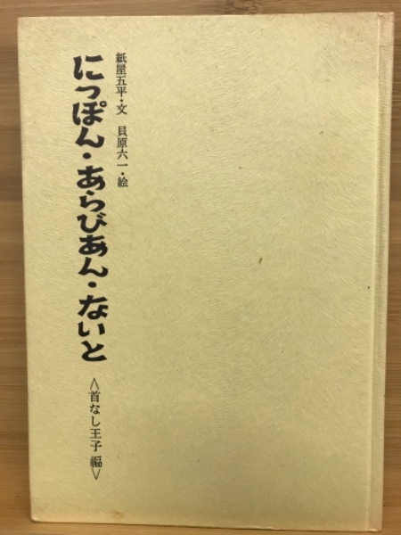 注目 昭和60年 日栄社 灘高校 橋本武著 改訂版 古文重要単語 A4