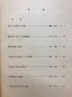 中等教育講座　理科編
