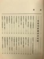 全国鉄鋼名鑑