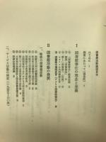 図書館学教育資料集成 3 図書館活動論
