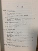 教育学　ニューカレッジブックス