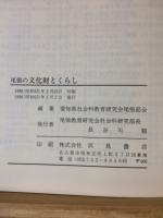尾張の文化財とくらし