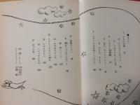 いのちぬすびと(香川茂 作 ; 大古尅巳 え) / 古本、中古本、古