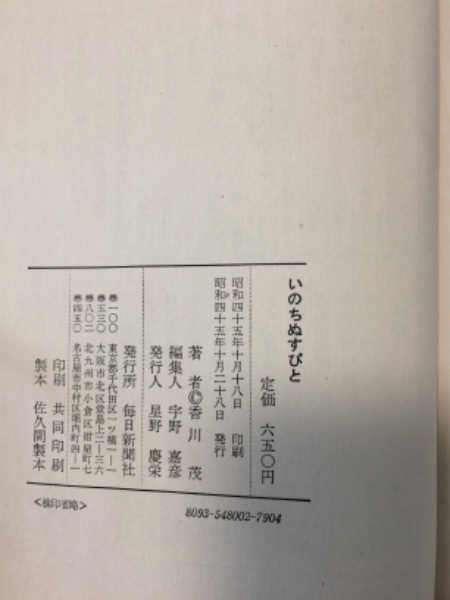 お歳暮・冬ギフト特集 2024 人気ランキング いのちぬすびと(香川茂 作 古本、中古本、古 / え) 大古尅巳 ; 読み物一般