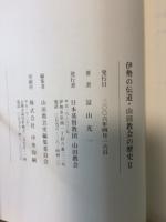 伊勢の伝道・山田教会の歴史　2
