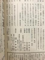 言語生活　1980　9月号　No.345