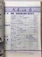 天文と気象　昭和58年 1983　6月号　vol.49