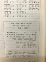 表面　1972　11月号　vol.10