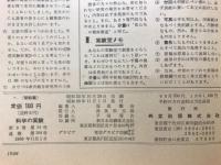 科学の実験 １９５８　11月号