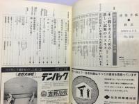 建築手帳　219号　1978　5月号
