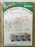 建築手帳　219号　1978　5月号
