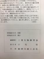 三重生物　第20号