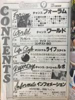 月刊　チャンス　1980年　9月号