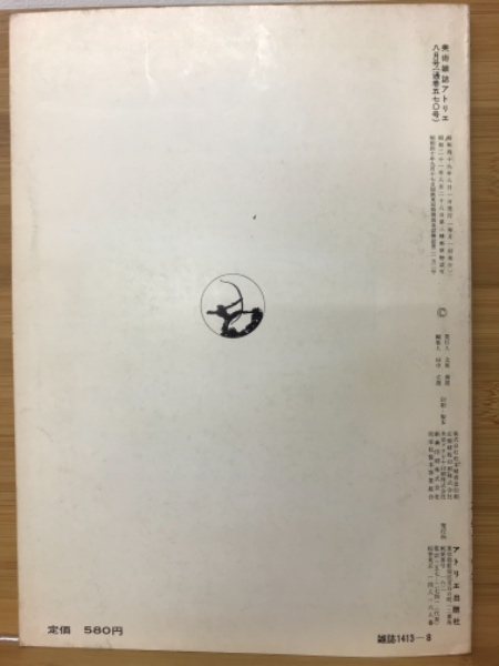 アトリエ No 570 8月 植物画の描き方 古本 中古本 古書籍の通販は 日本の古本屋 日本の古本屋