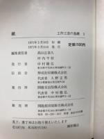 工作工芸の基礎　揃い