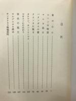 討たるるべく 漁撈隊始末 暦象叢書 第46篇