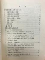 3級整備士ガソリン・エンジン試験問題 ＜国家試験案内と問題解答シリーズ＞