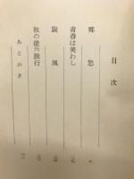 郷愁　ヘルマン・ヘッセ全集 １