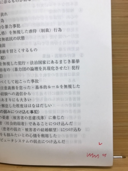 犯罪の情状等に関する意見の書き方：新(須藤政夫) / 古本、中古