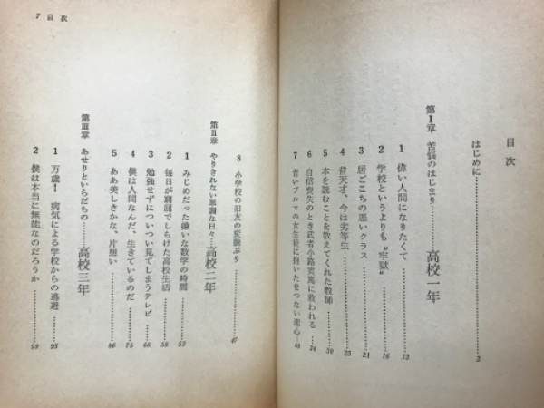 受験という名の青春 受験 によって犠牲にされた貴重な青春への挽歌 大原貴志 著 古本倶楽部株式会社 古本 中古本 古書籍の通販は 日本の古本屋 日本の古本屋 受験という名の青春 受験 によって犠牲にされた貴重な青春への挽歌 大原貴志 著 古本倶楽部株式会社 古本 中古本 古書籍の通販は 日本の古本屋 日本の古本屋