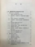 図解 建築法規事典
