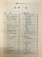 計画一般 ＜建築ハンドブック＞