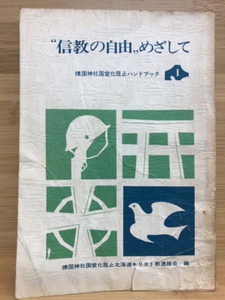 国営化