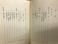 南太平洋をゆく : ある電信兵の従軍記
