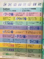 道具の本　エレクトロニクス版　’84　月刊宝島　5月臨時増刊号