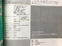 道具の本　エレクトロニクス版　’84　月刊宝島　5月臨時増刊号