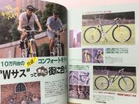 ’97自転車大図鑑（CYCLE SPORTS 11月号増刊）