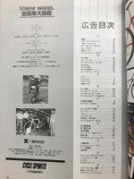 ’97自転車大図鑑（CYCLE SPORTS 11月号増刊）