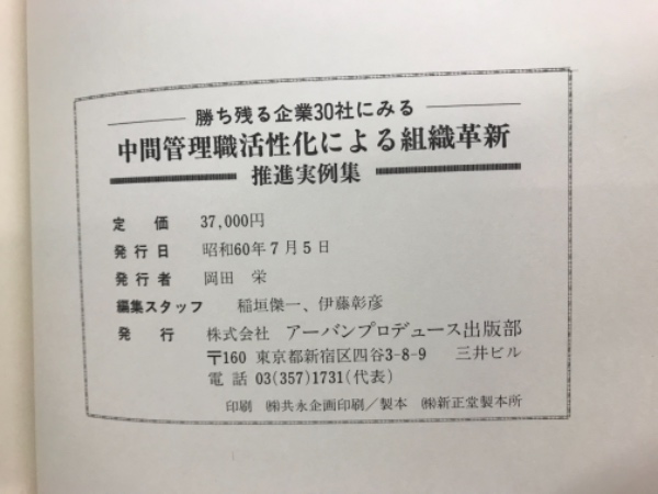 希少古書☆戦略的CI実践事例集☆発行：アーバンプロデュース出版部／昭和60年経営企画スタッフ