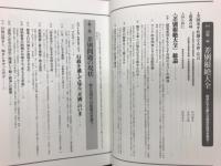 同胞一和　差別根絶大全　陰惨化する新たな差別の酷状を剔る！