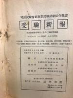 四級職試験問題集 : 解説・解答付