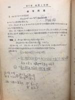 実力完成　解析2の解き方