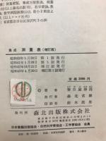 集成　測量表