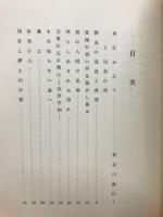聖書　その証言の動態