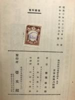 類似植物分類鑑定辞典