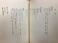 履歴書　正岡四郎詩集　全電通詩人双書