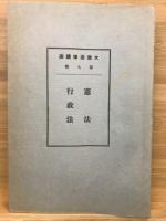 大衆法律講座 第9巻