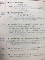 プログラムスタディ数学Ⅰ　新制