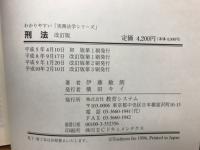 刑法