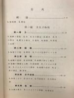 新訂女子物理学