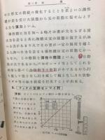 新訂女子物理学